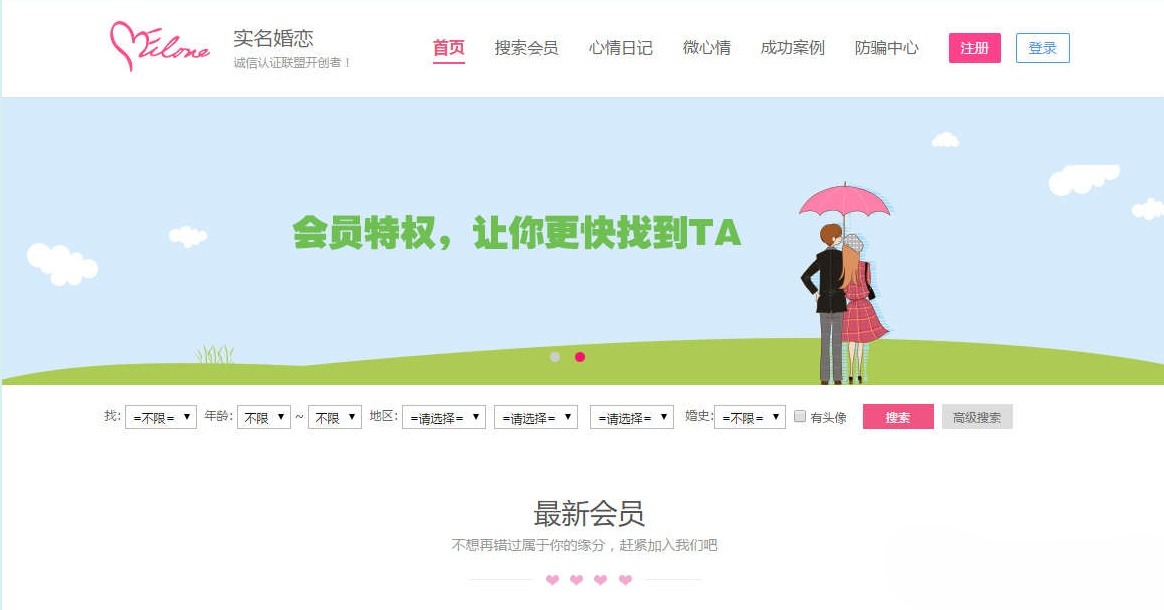 OElove PHP+MySQL婚恋交友系统 本地化运营源码