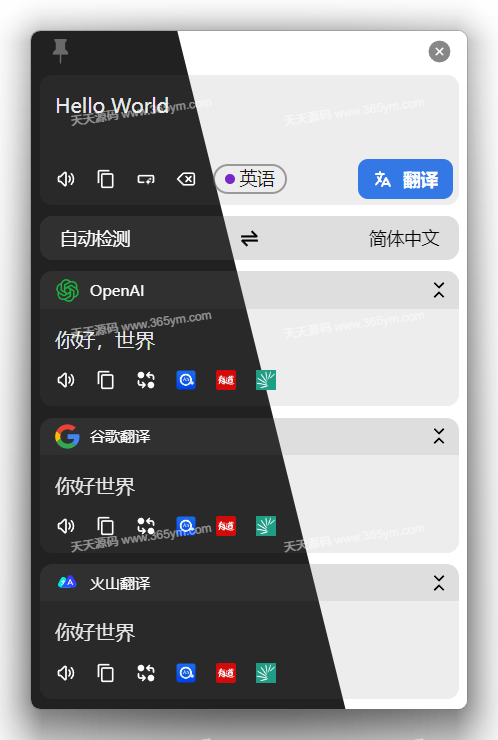 跨平台划词翻译工具 截图识别多接口免费版 图片1