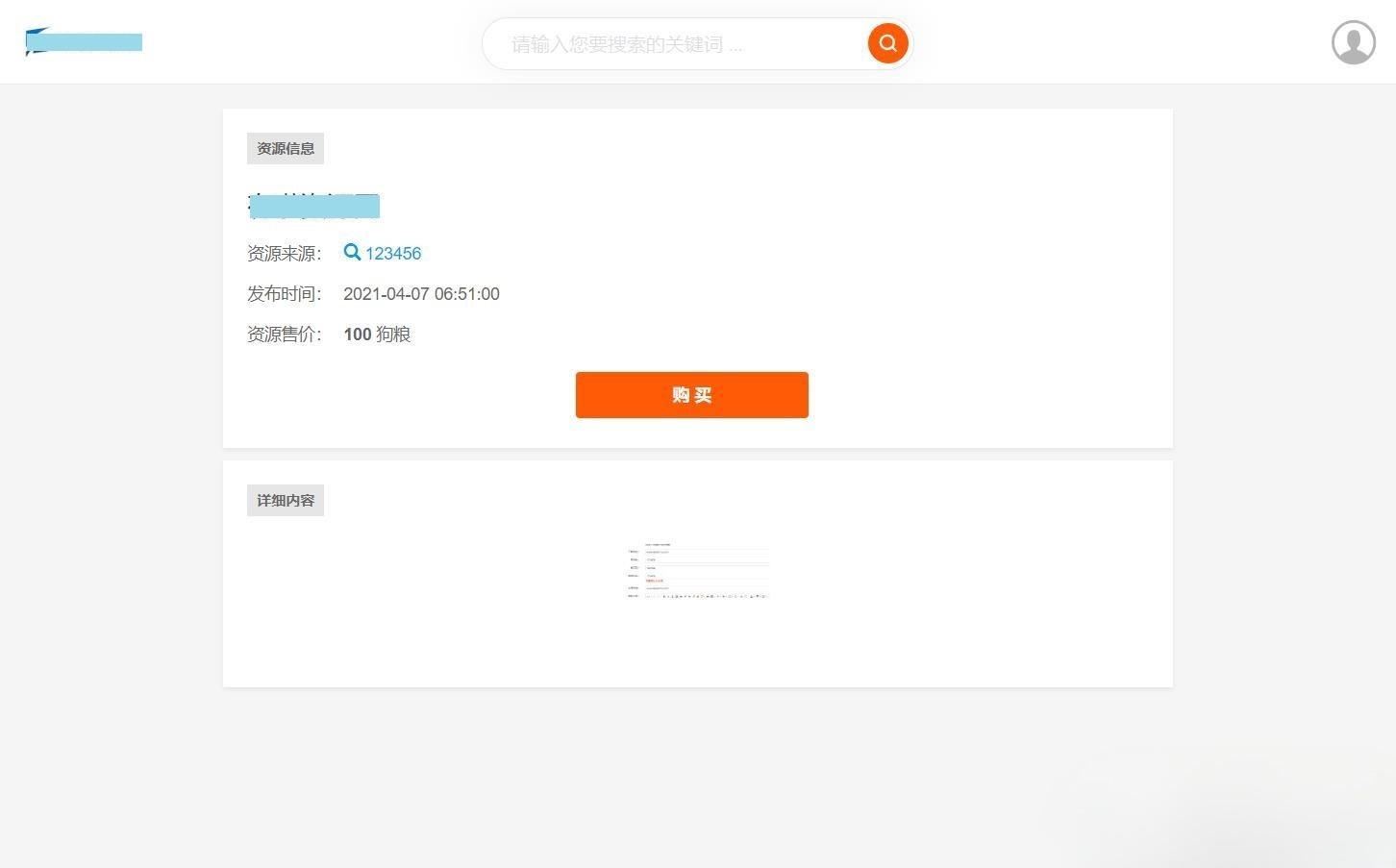 PHP仿代下狗素材下载搜索引擎整站源码 图片1