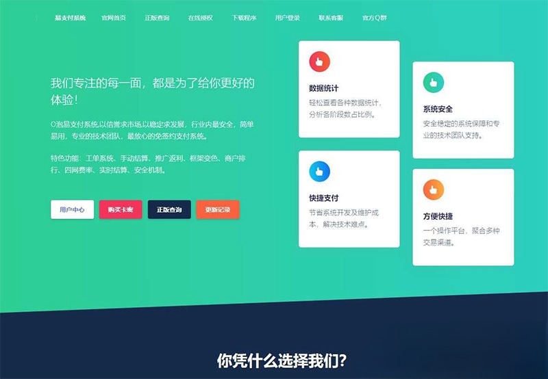 PHP开源聚合支付系统 易支付多接口集成源码
