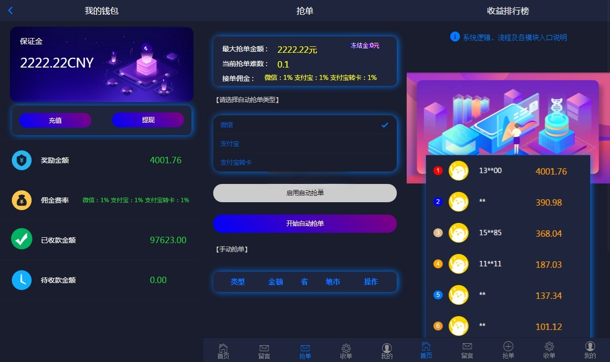 PHP抢单支付系统源码：代理抢单与多支付渠道集成
