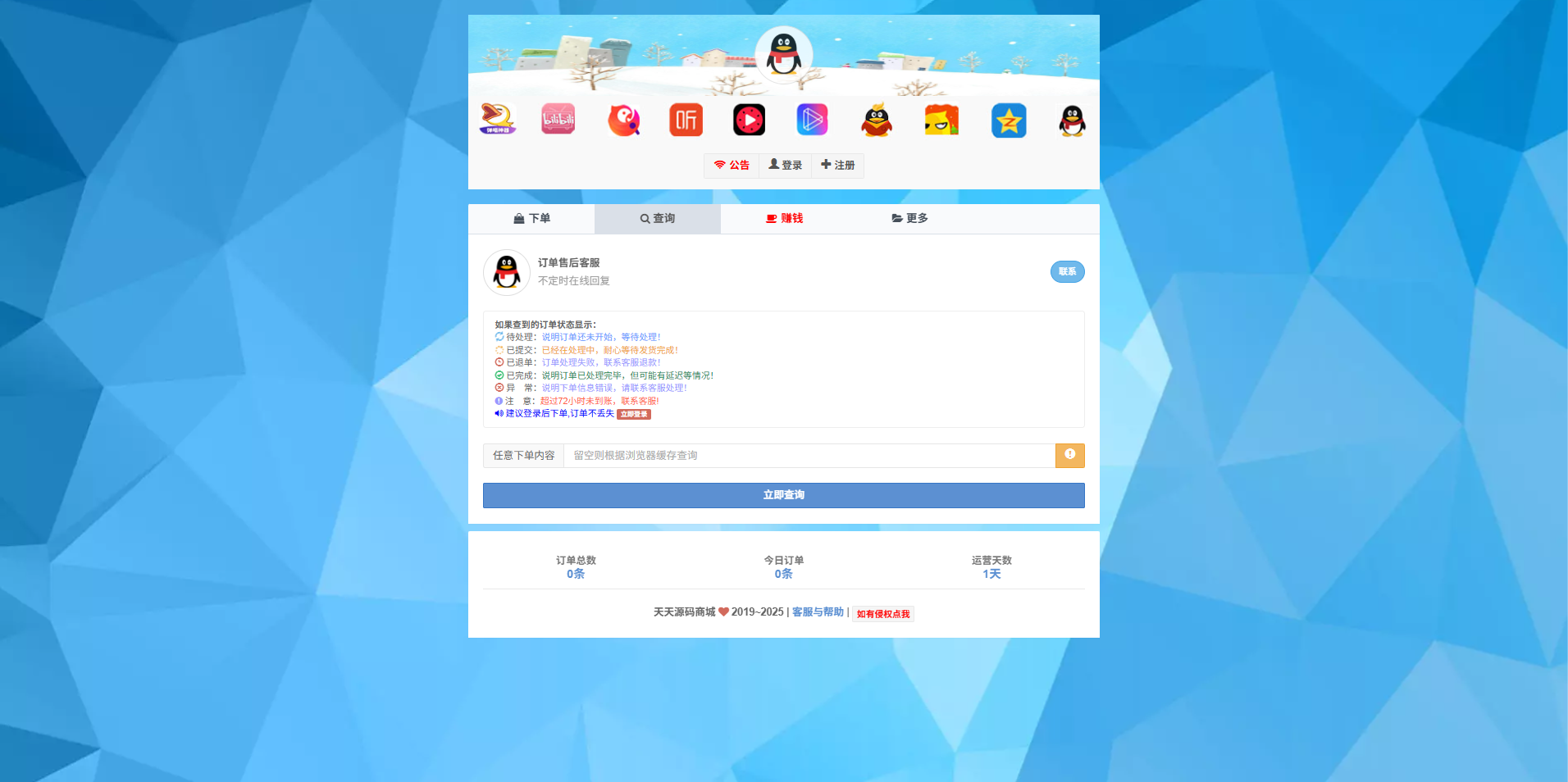彩虹云商城二开Pro美化版 PHP全开源电商系统 图片1