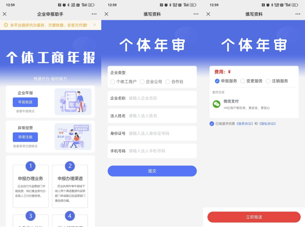 个体工商户年报注销系统 H5源码 - ThinkPHP+Uniapp