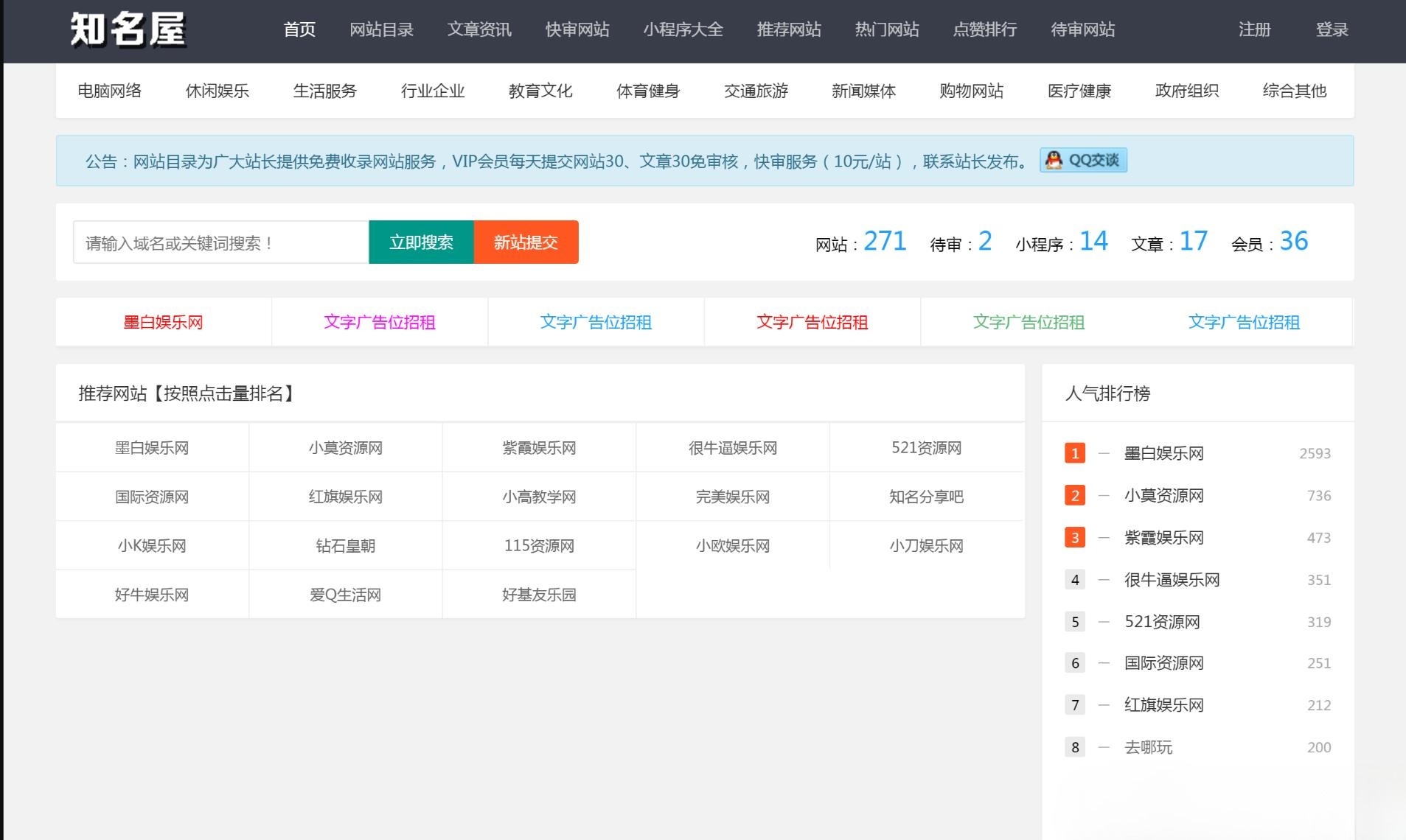 PHP导航网站系统源码 芒果目录网整站