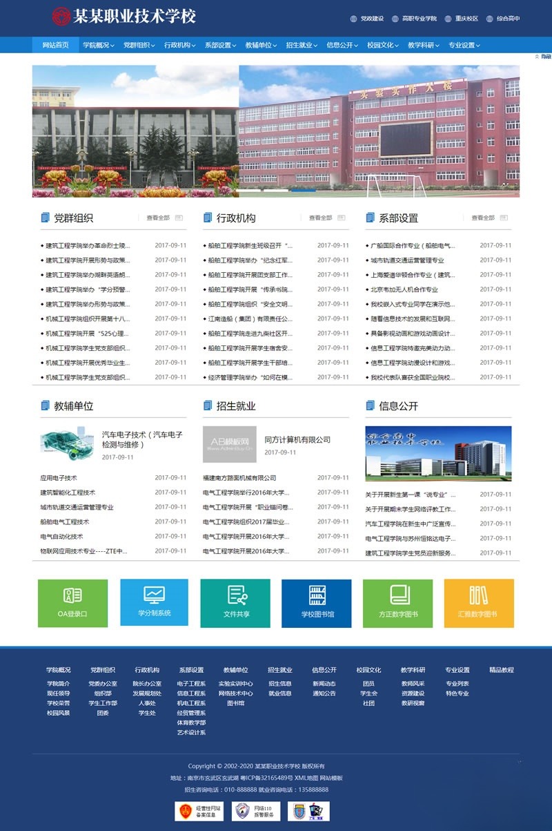 高校教育机构响应式官网 DedeCMS 模板 PHP 源码