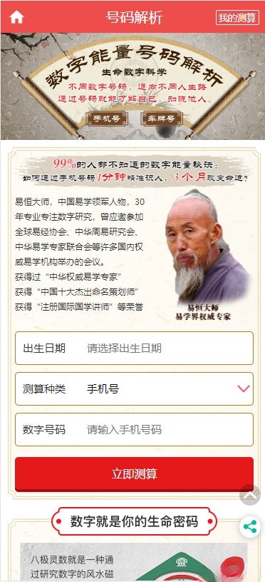 PHP开运网命运预测源码 企业命名风水八字财运姻缘分析 图片3