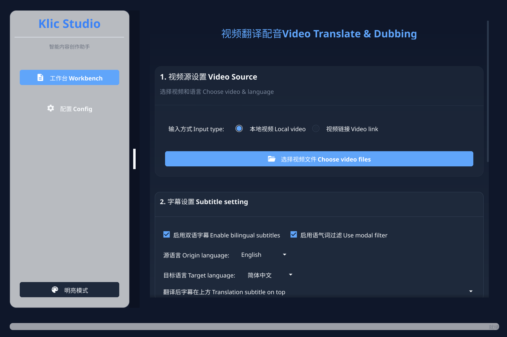 KrillinAI 视频翻译配音工具 多语言语音克隆 图片2