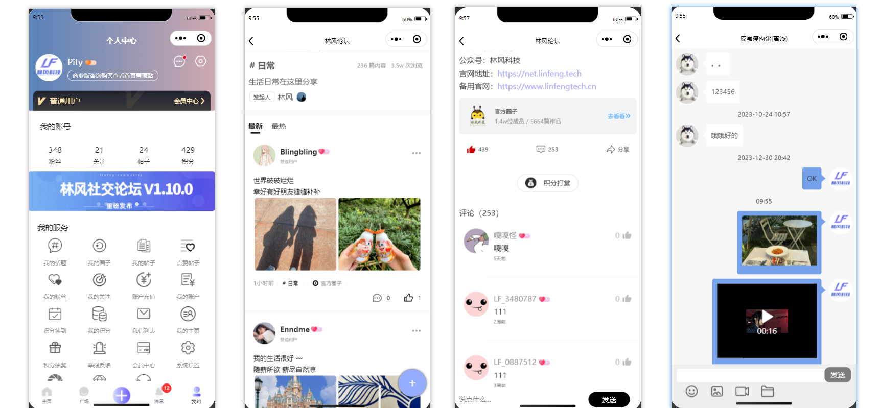 林风社交论坛系统 SpringBoot+Vue+UniApp 多端社区源码 图片5