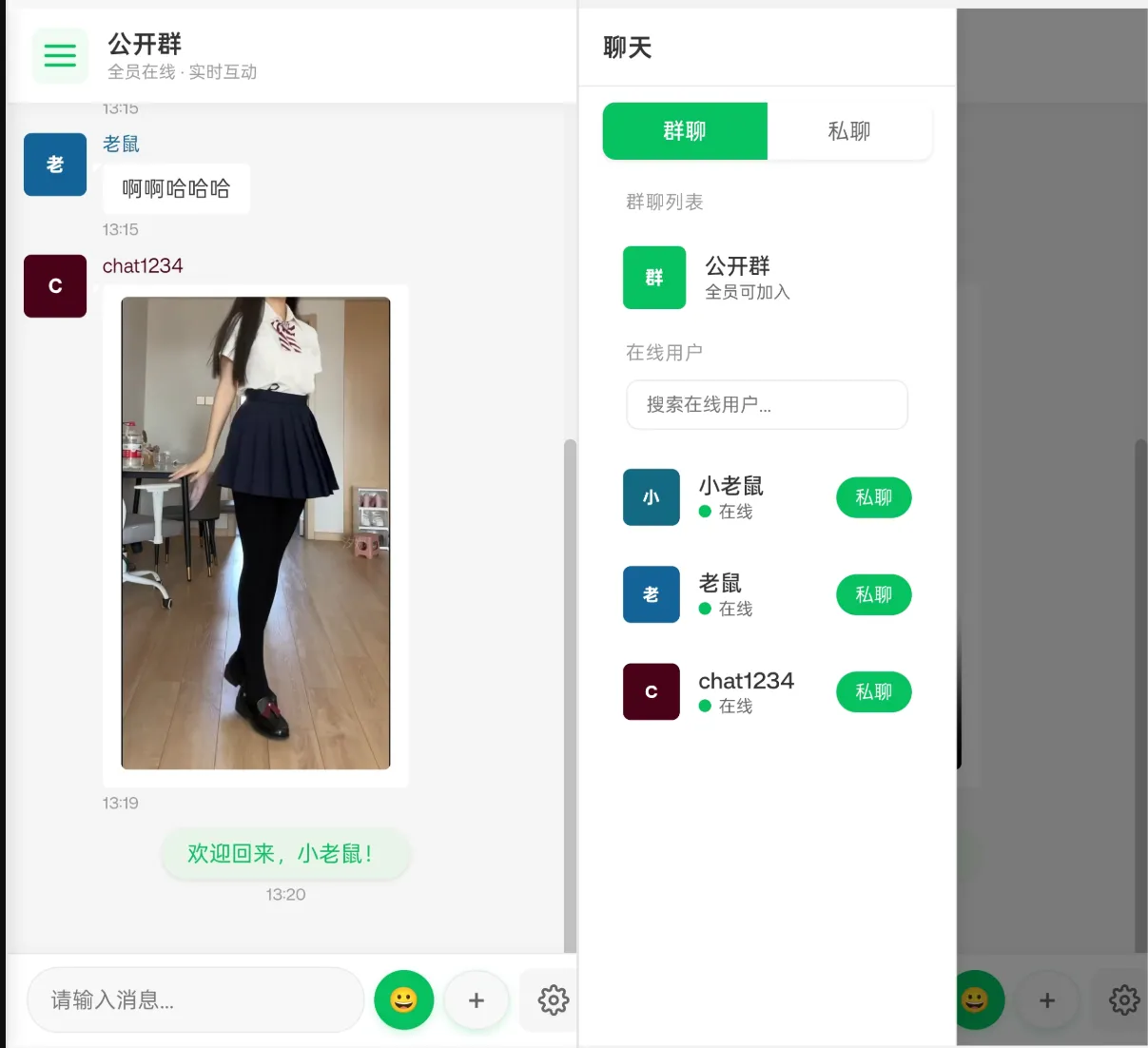 双模式PHP+WebSocket聊天室源码 实时通讯