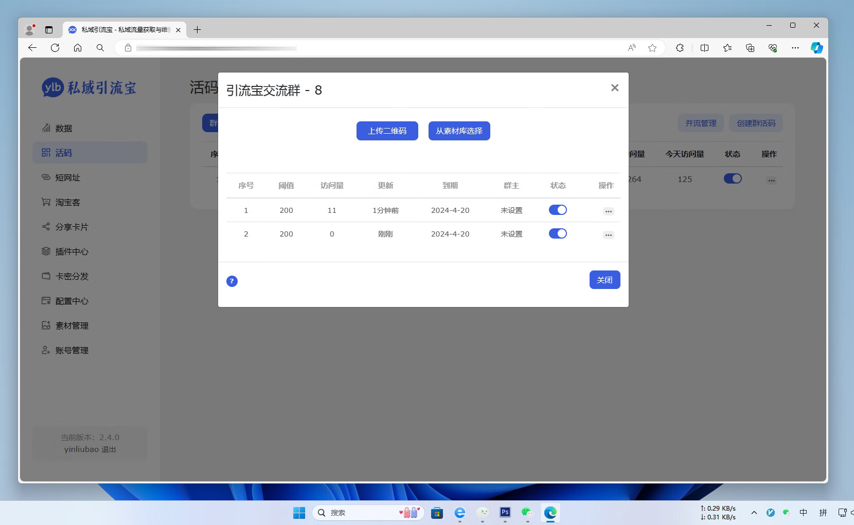 引流宝微信私域流量工具 - PHP/JS开源推广源码 图片4