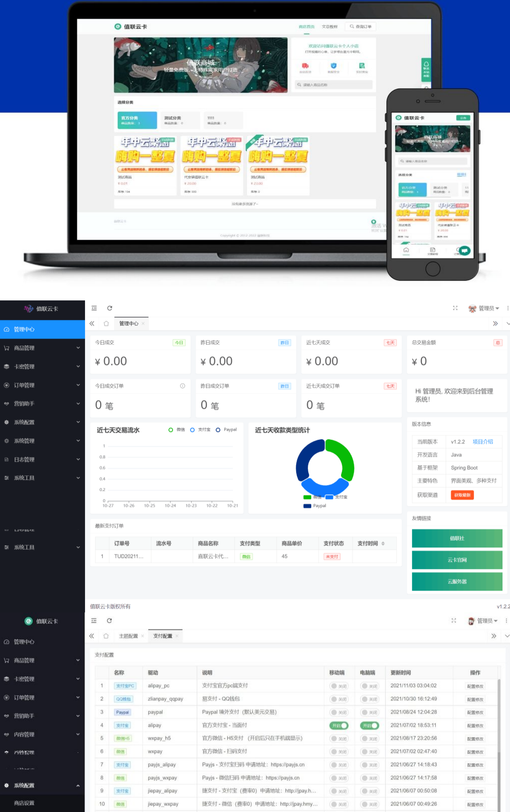 PHP+Layui 值联云卡自动售卡系统商业源码