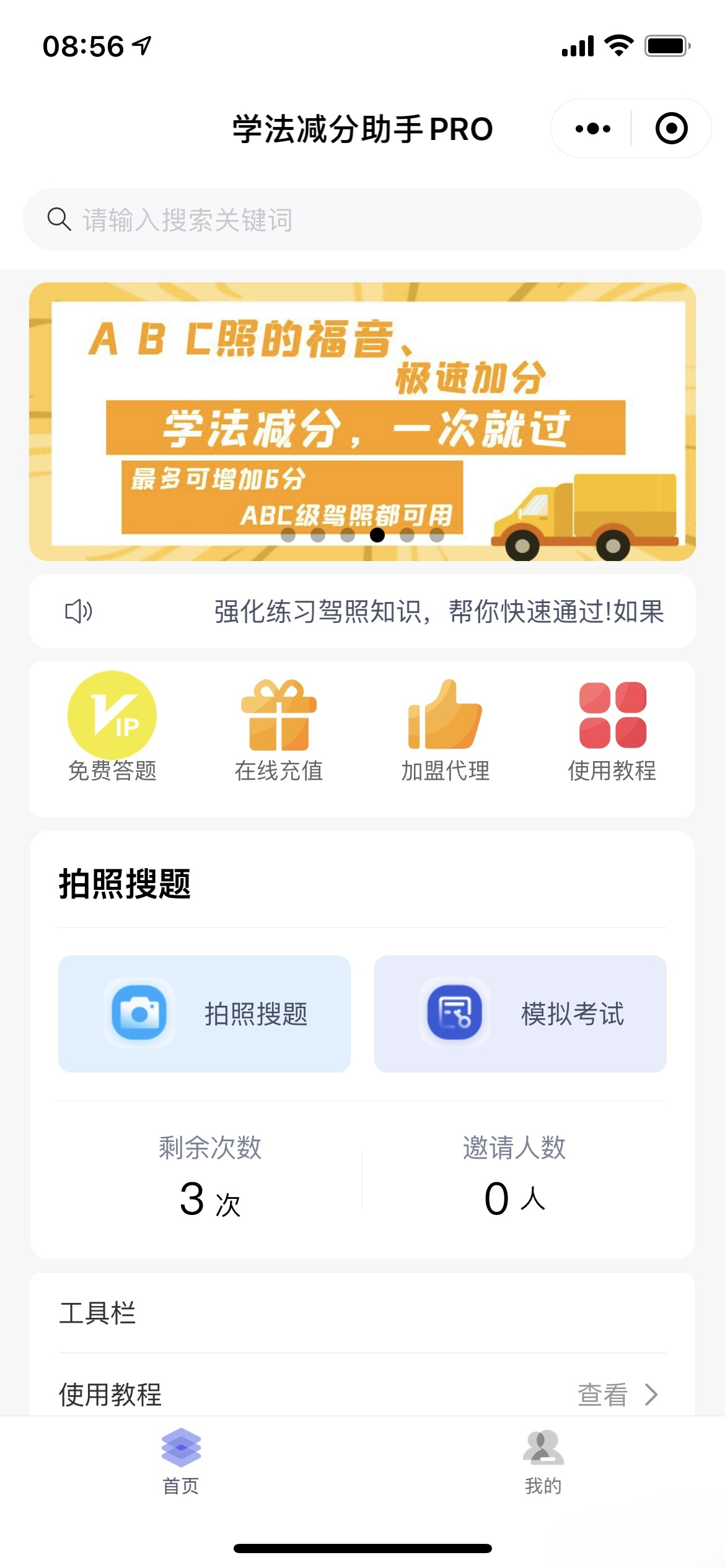 学法减分助手PRO小程序源码 PHP开发 独立部署