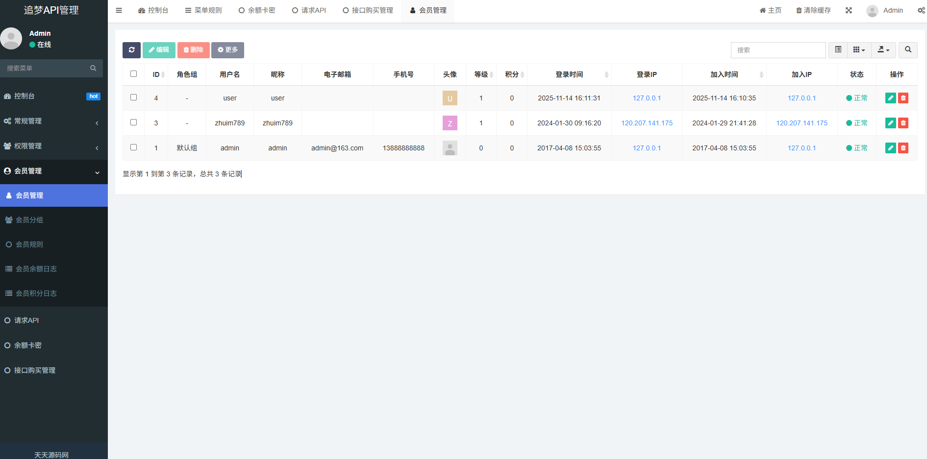 追梦API管理系统 ThinkPHP5 FastAdmin 后台管理与付费请求控制 图片4