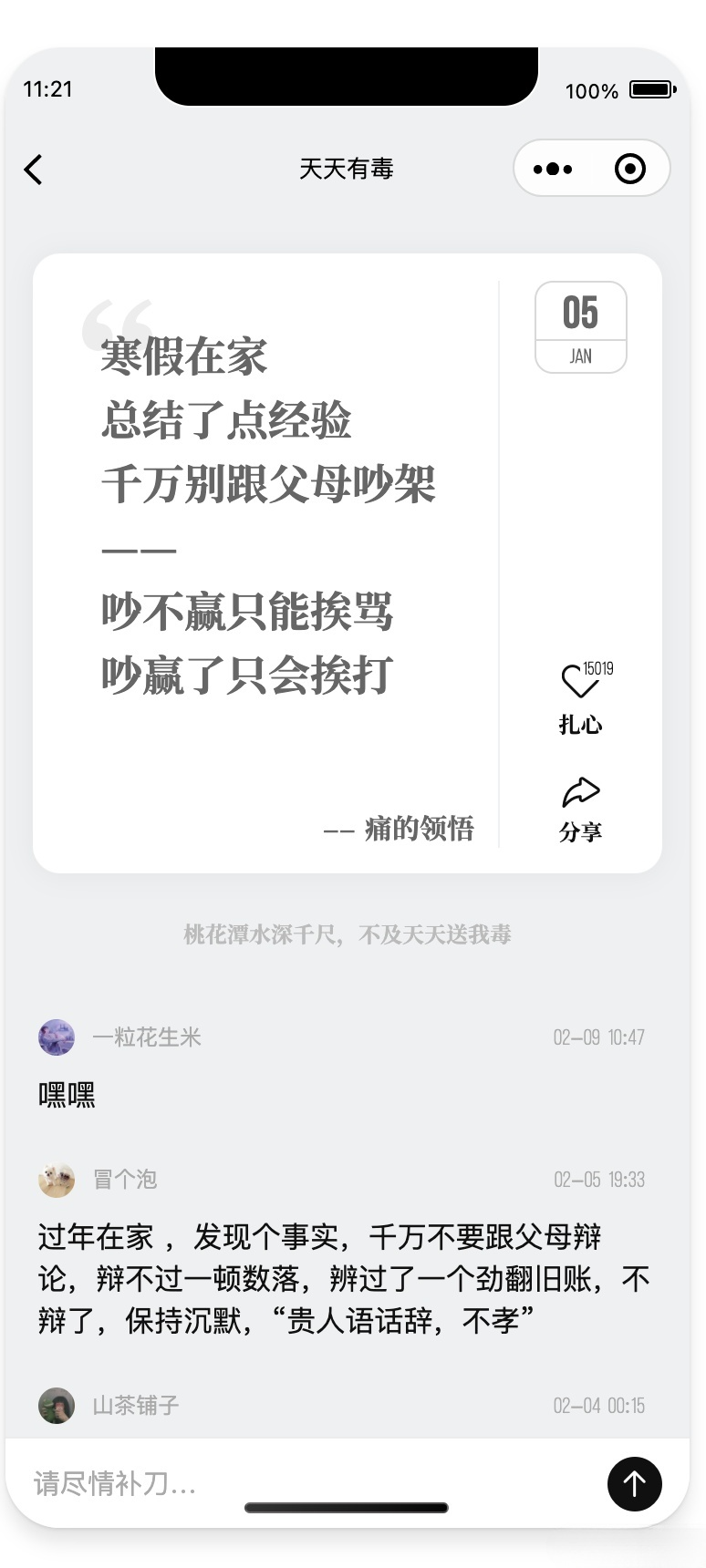 讽刺文案微信小程序源码 PHP开发 图片2