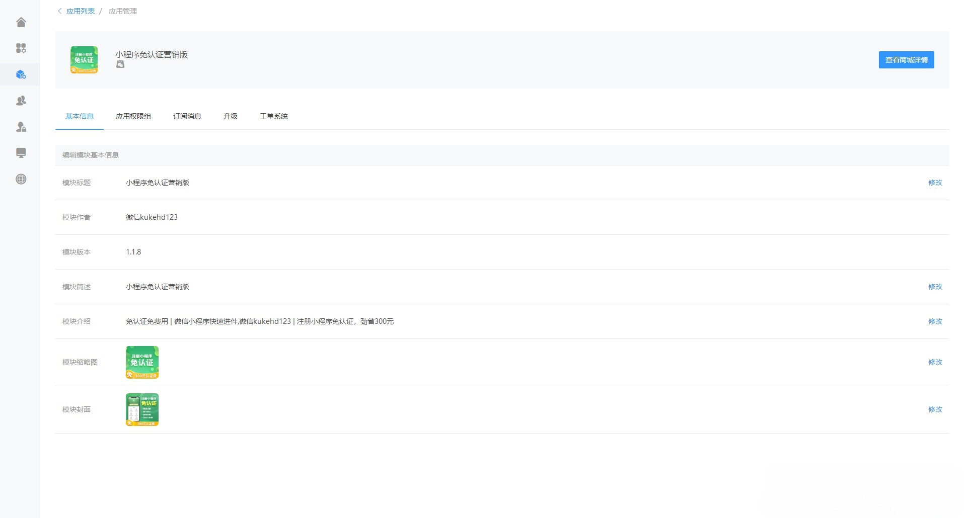 小程序免认证营销版 PHP 源码：自定义收费与裂变推广工具 图片3