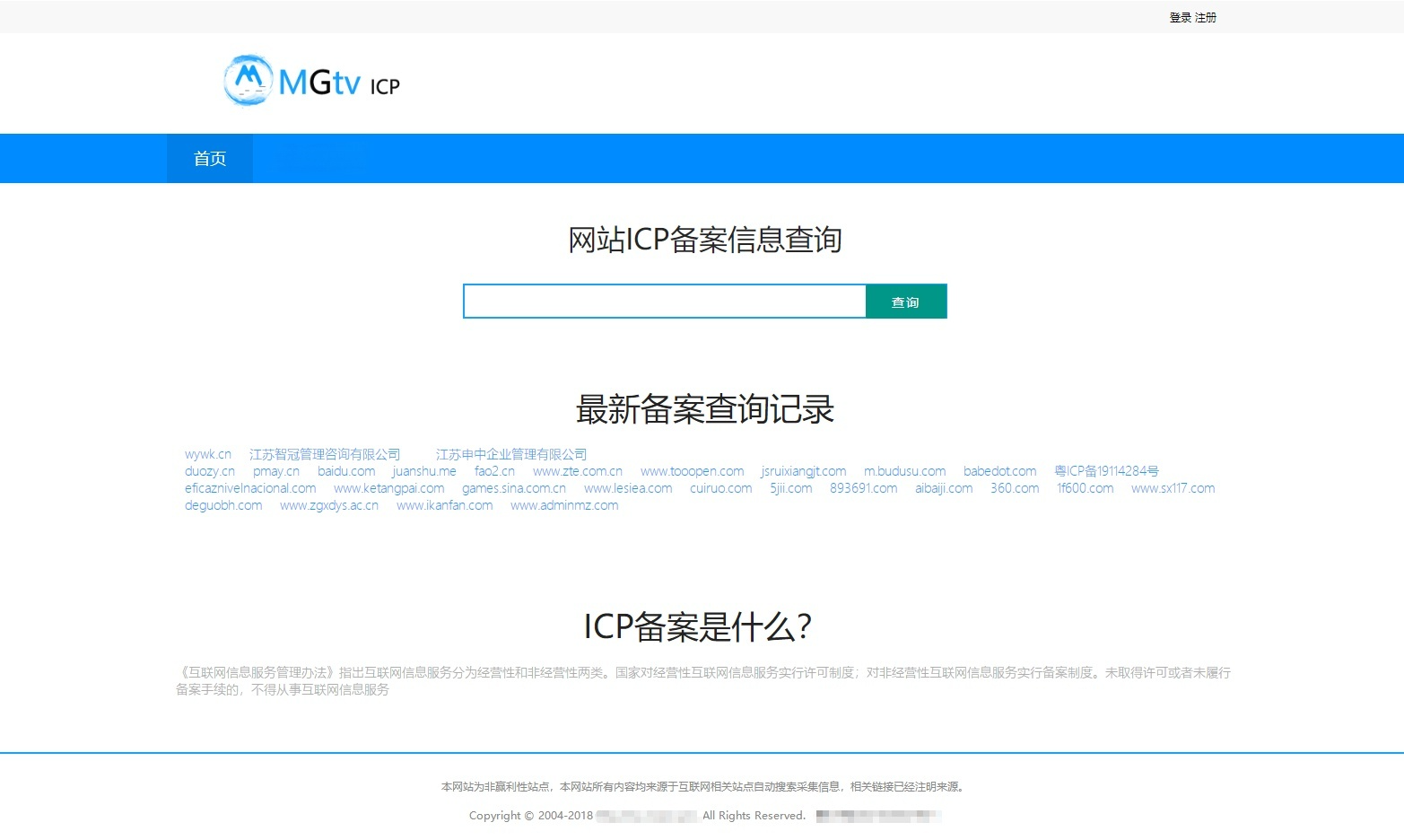 PHP版ICP备案查询系统源码：对接工信部接口的域名备案核查工具