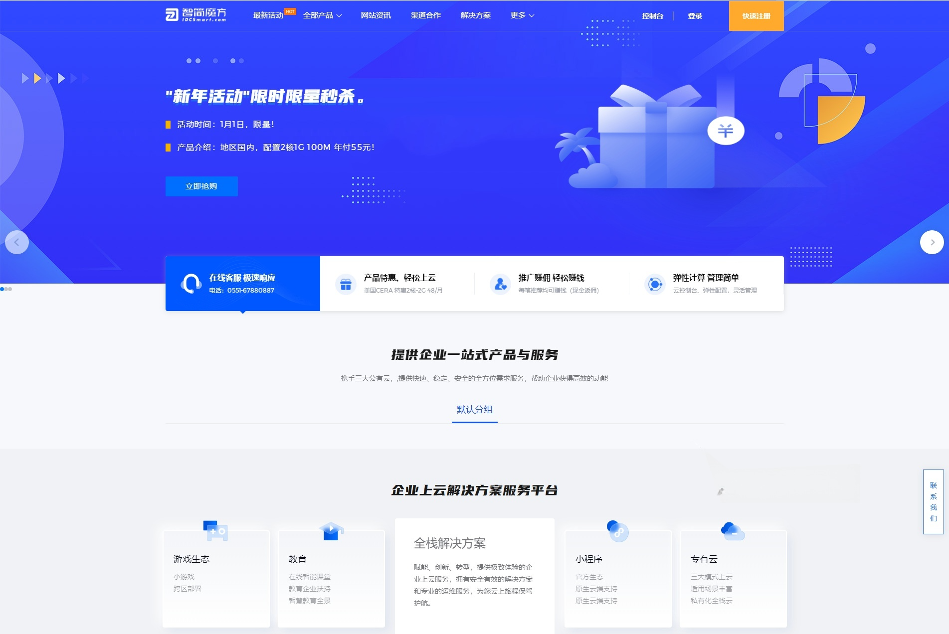 PHP开发智简魔方快云模板界面源码
