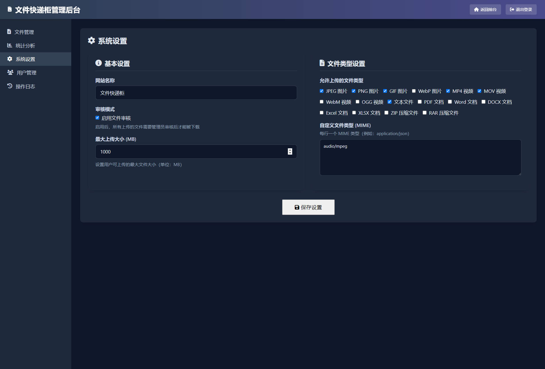 PHP轻量版件快递柜源码5.0 取件码分享与审核封禁后台 图片4