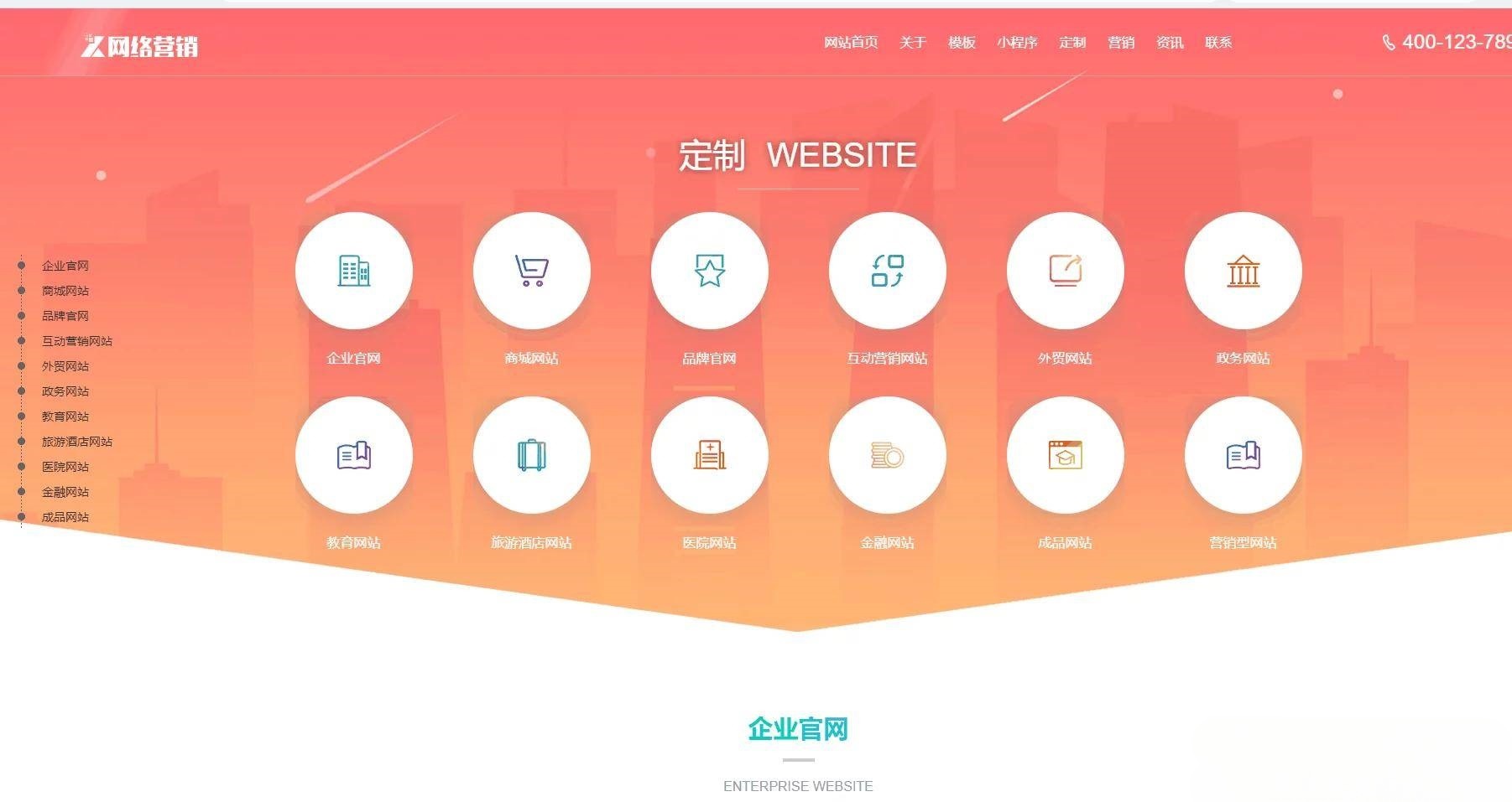 一键通CMS PHP建站模板完整版 响应式企业网站系统 图片2
