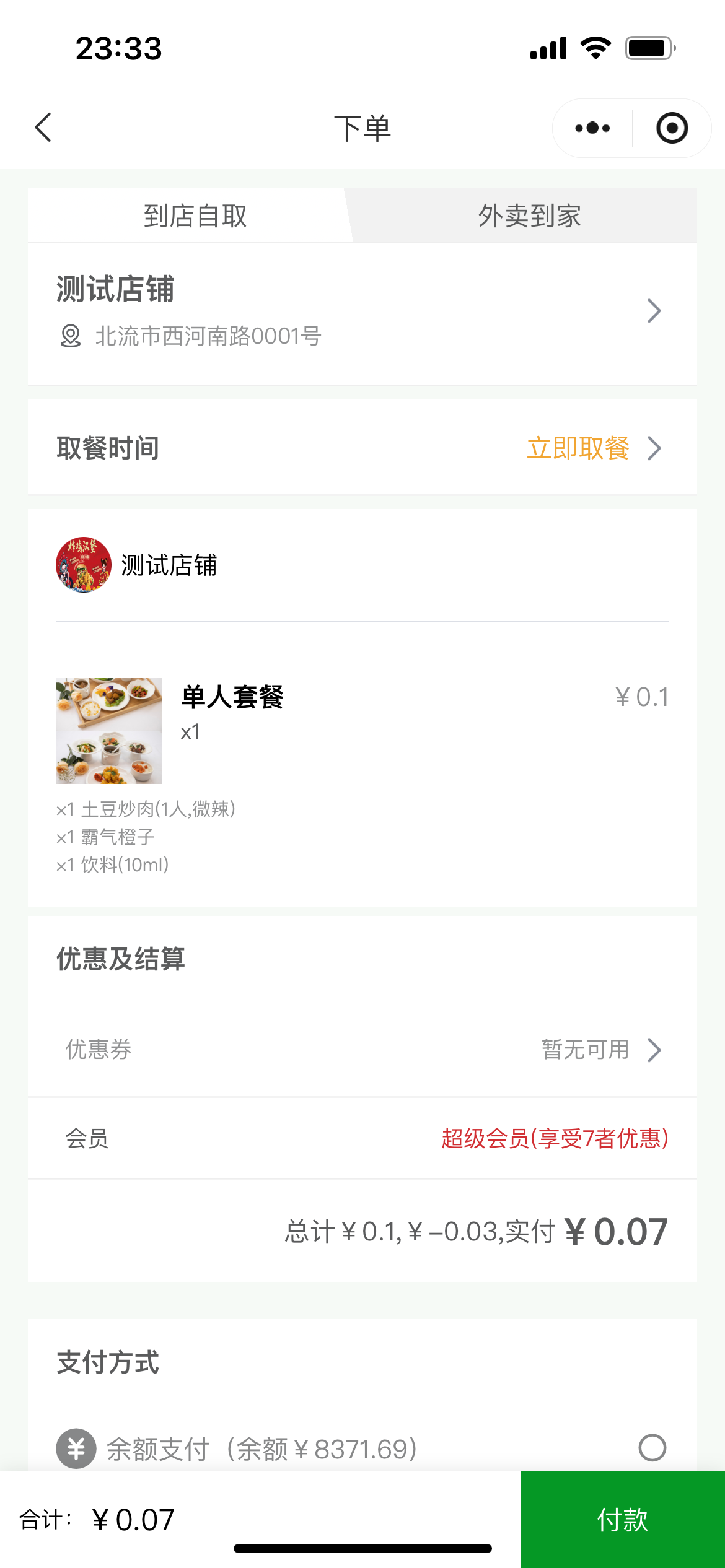 多门店扫码点餐系统 Java17+SpringBoot3+Vue3 全栈源码 图片6