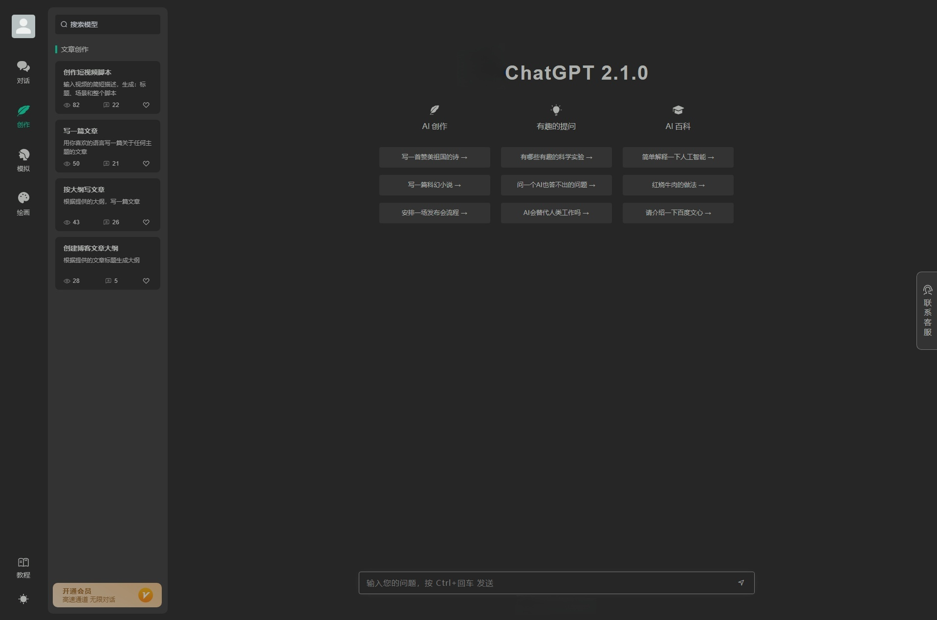 ChatGPT付费创作系统V2.1.0 多端源码 Web+H5+小程序 图片2