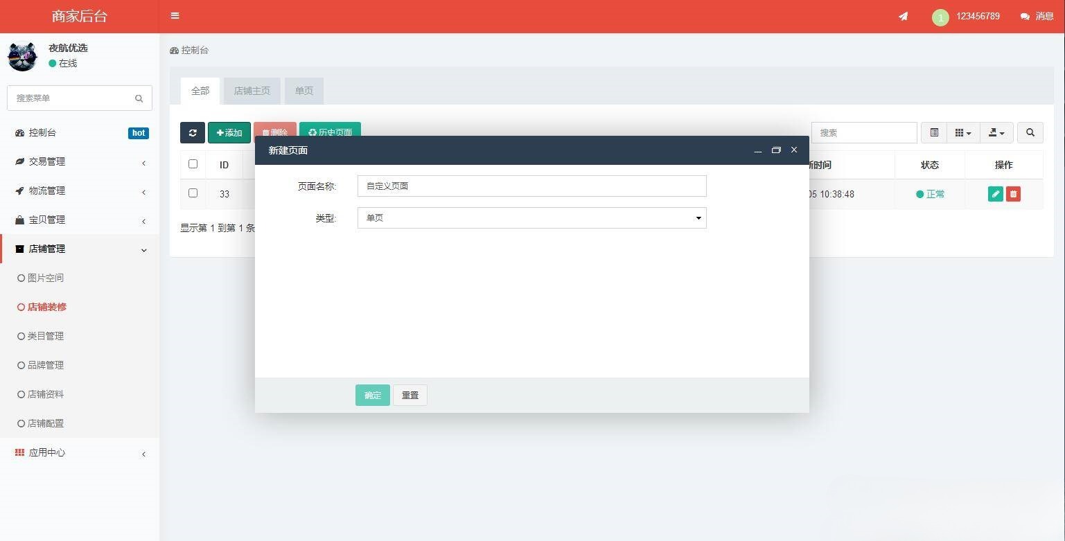 PHP社交电商直播系统：H5小程序多端与前端自定义 图片7