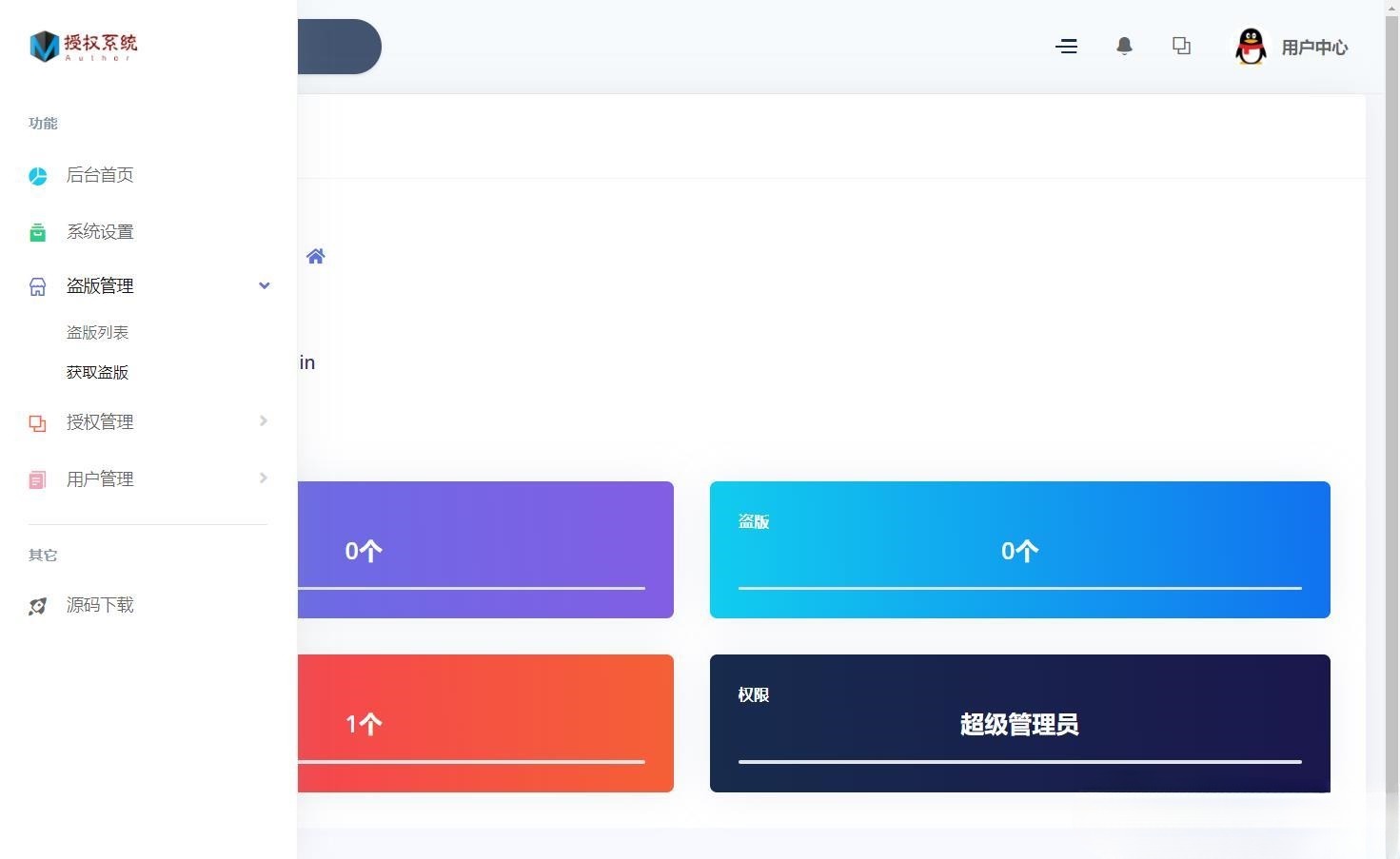 逍遥域名授权系统 PHP源码 支持卡密授权与盗版入库 图片3