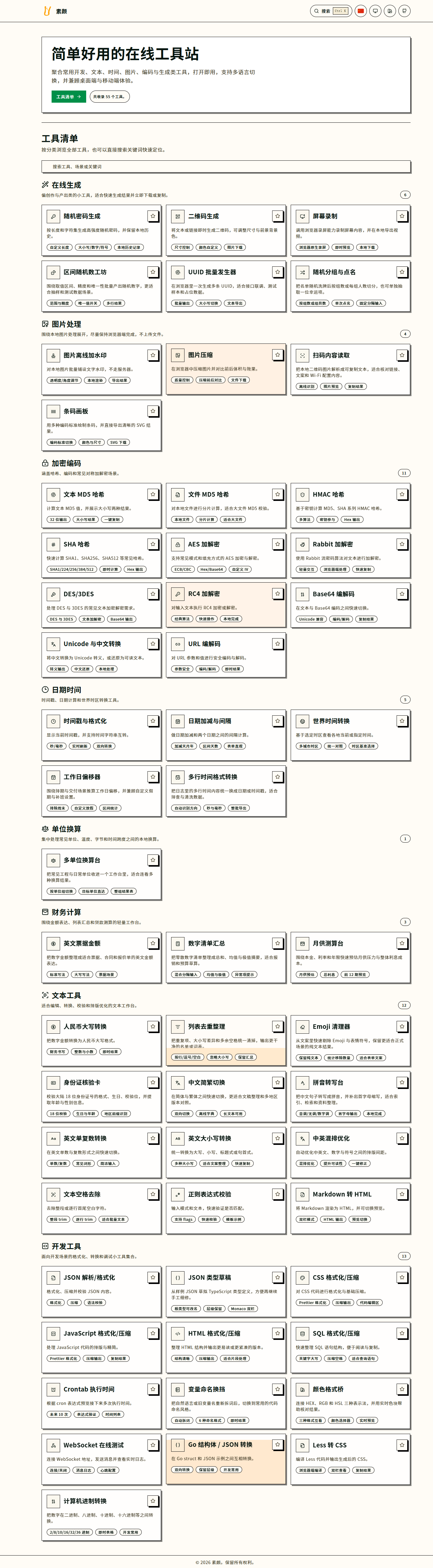 Next.js 多语言 SEO 工具站自部署源码