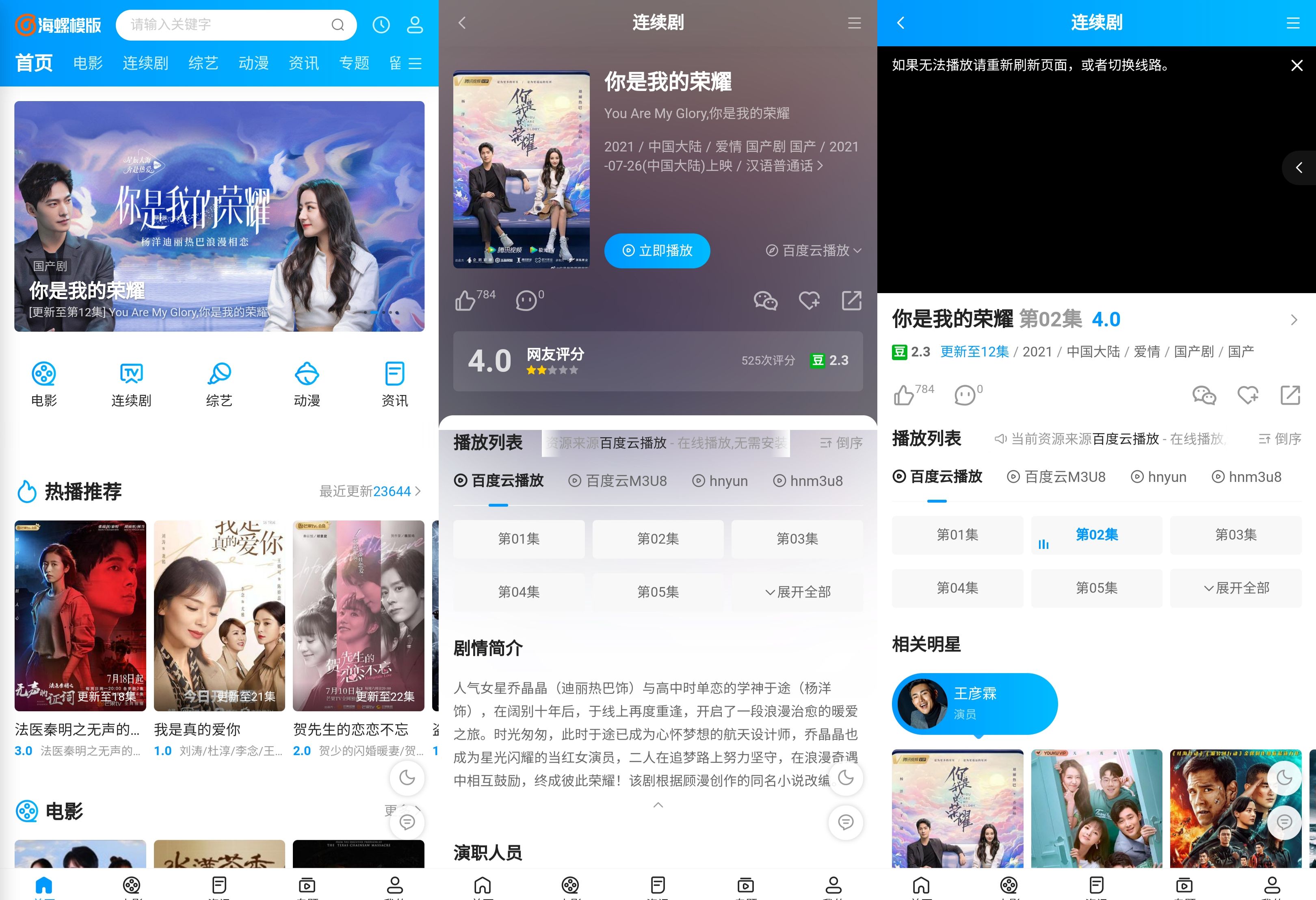 苹果CMS V10海螺主题模板 去授权版 图片4
