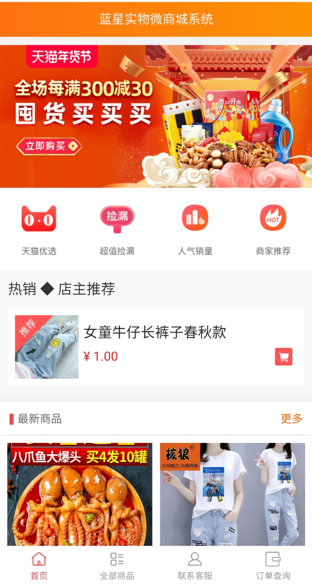 蓝星微商城PHP电商系统源码 轻量级在线商店解决方案