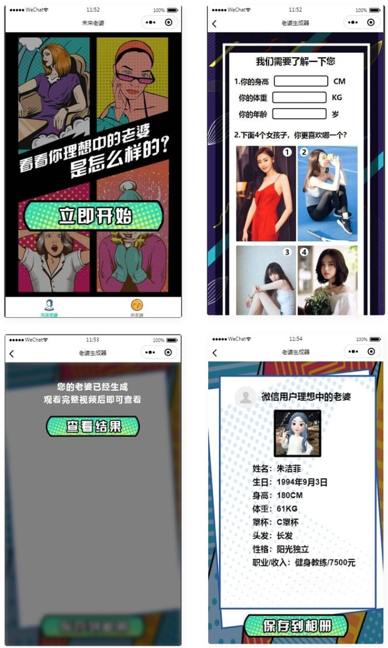 微信小程序未来伴侣查询生成器源码 JavaScript开发 图片2