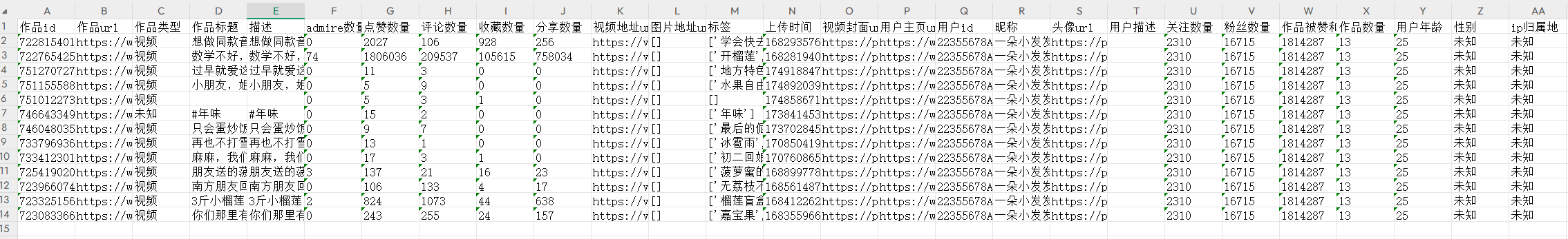 抖音数据采集工具 直播间监听私信