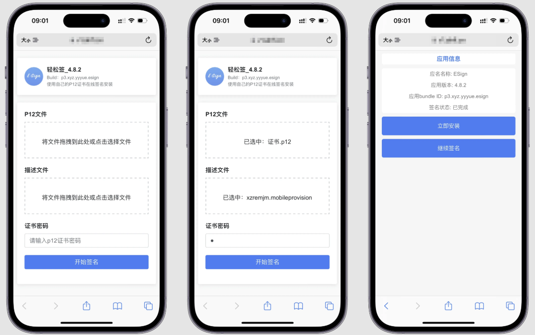 免费IPA在线签名源码 v1.0（PHP，无后台）