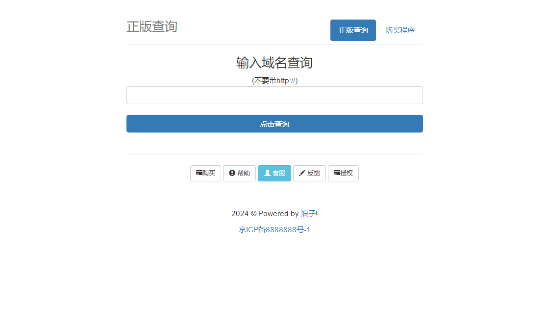 浪子授权系统 PHP 源码:全开源软件授权管理方案