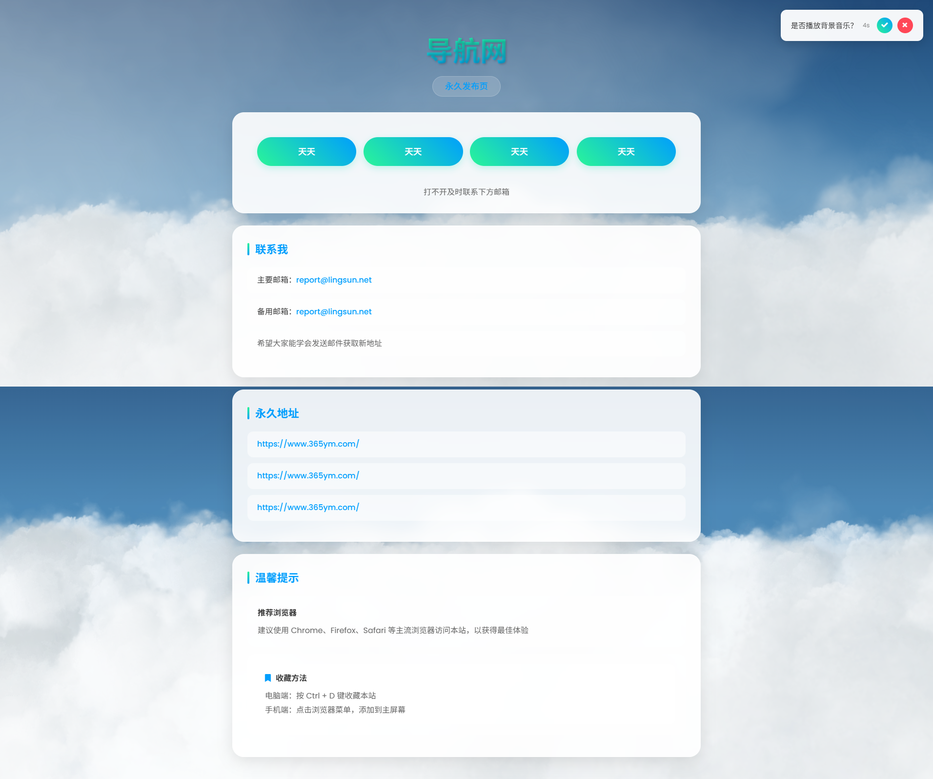 云层动态背景导航页 HTML 源码