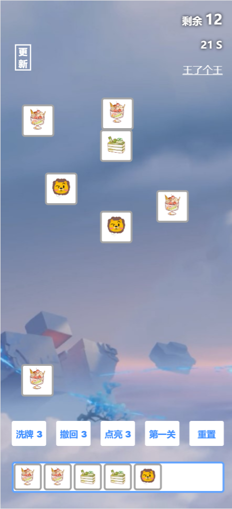 王了个王 H5消除游戏源码：HTML5+JavaScript带后台管理