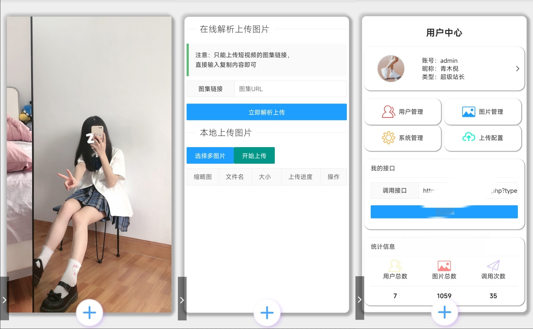 图片API接口管理平台 PHP源码 V1.1