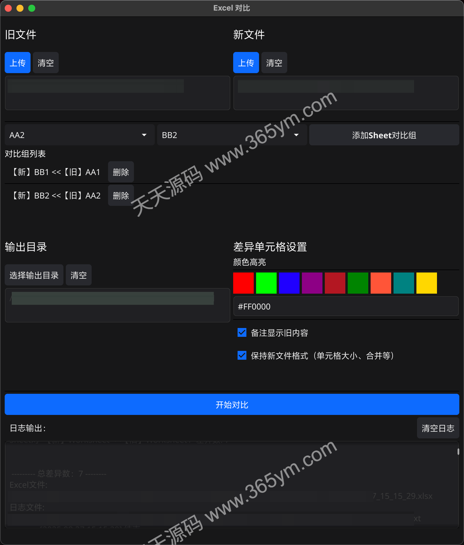 跨平台 Excel 表格差异对比工具 图片1