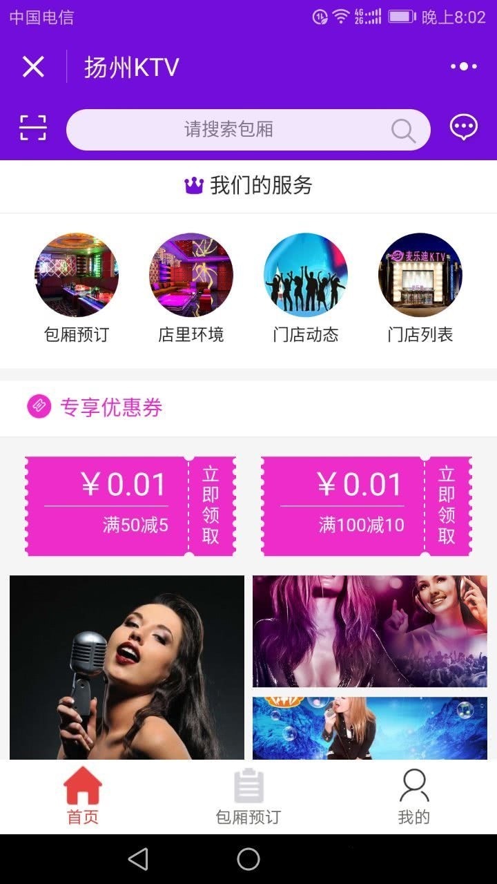 KTV娱乐小程序运营版 PHP+JavaScript源码 在线点单系统 图片2