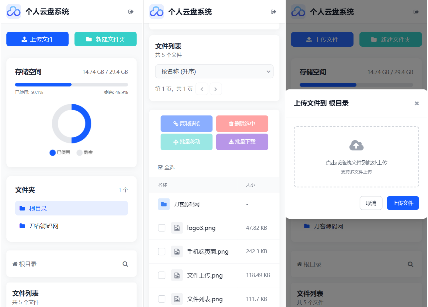 轻量化个人云盘系统 PHP 源码 H5自适应