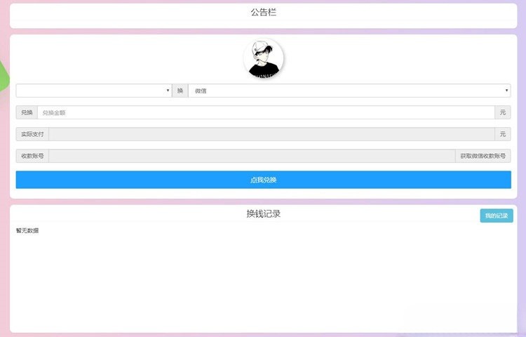 通用易支付接口PHP中转平台源码 支持微信支付宝