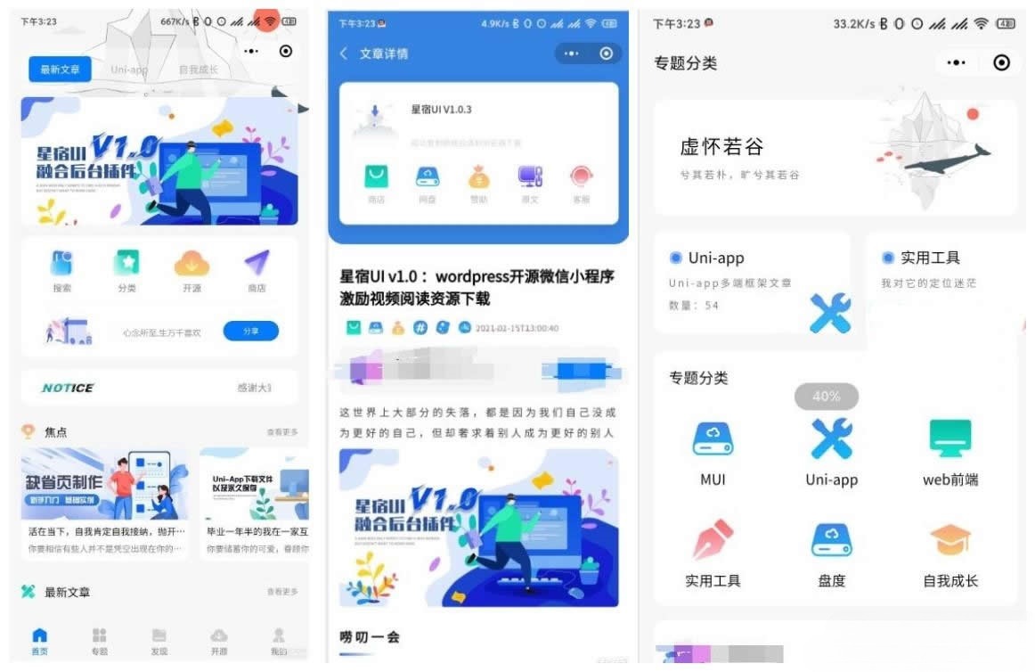 星宿UI V1.1 WordPress微信小程序激励视频插件源码