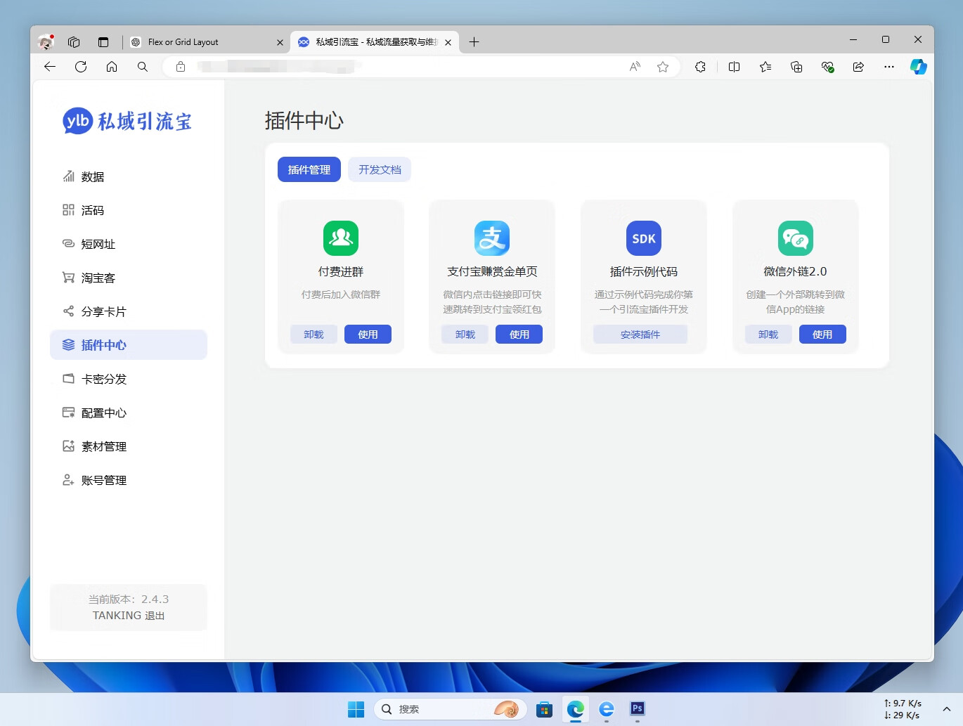 引流宝微信私域流量工具 - PHP/JS开源推广源码 图片5