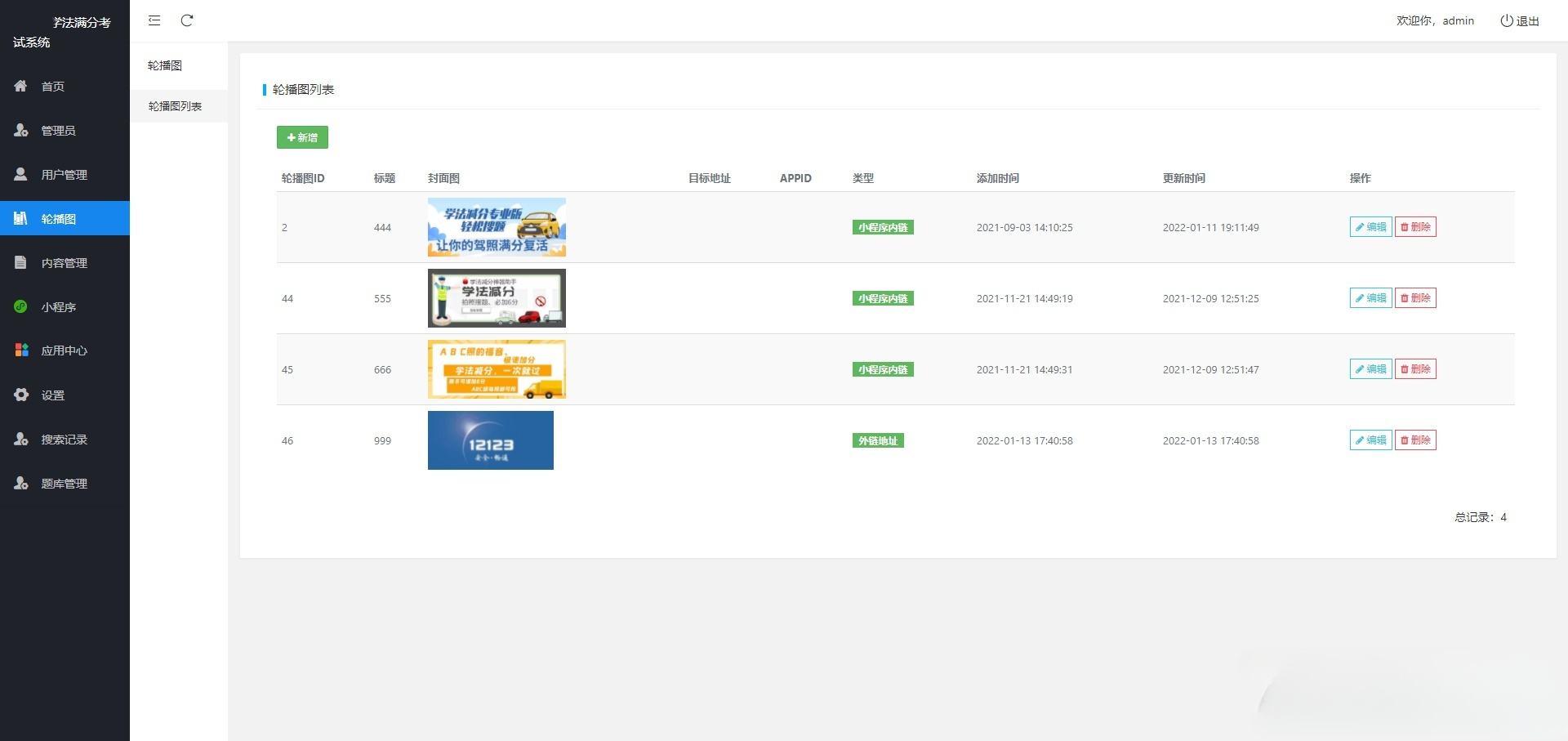 ThinkPHP学法减分小程序源码 新UI+全题库 图片4