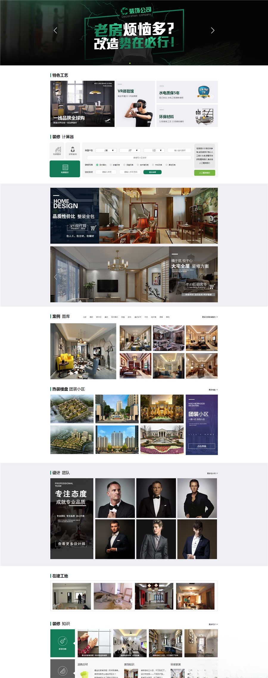 绿色高端家具装饰公司织梦CMS网站模板