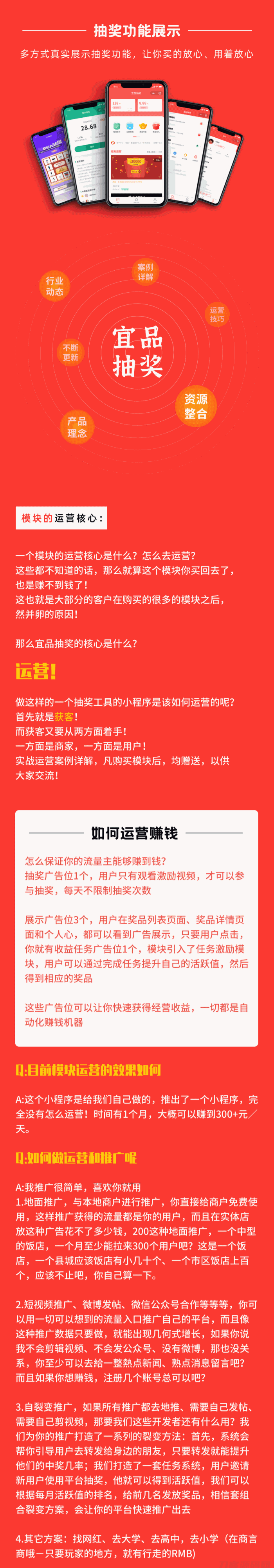 PHP开发宜品优享营销抽奖小程序源码 图片2