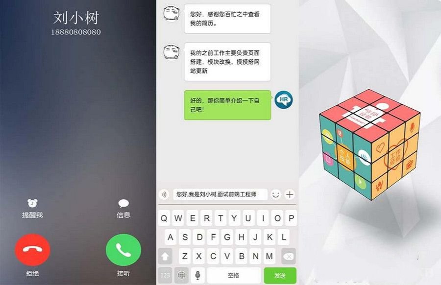 聊天式魔方导航H5创意交互个人简历手机模板