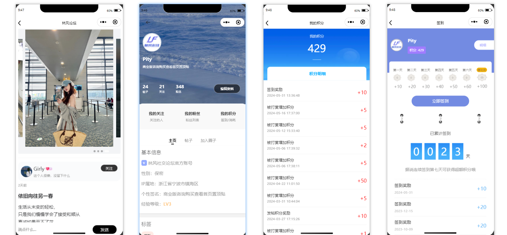 林风社交论坛系统 SpringBoot+Vue+UniApp 多端社区源码 图片3