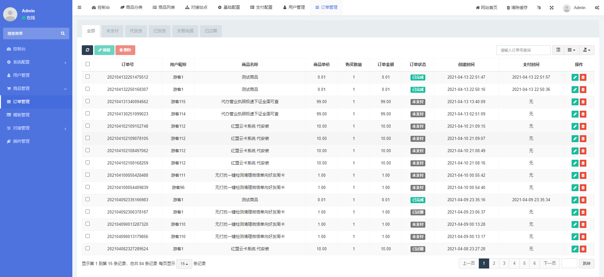 ThinkPHP5盗U发卡钓鱼系统源码分析 图片5