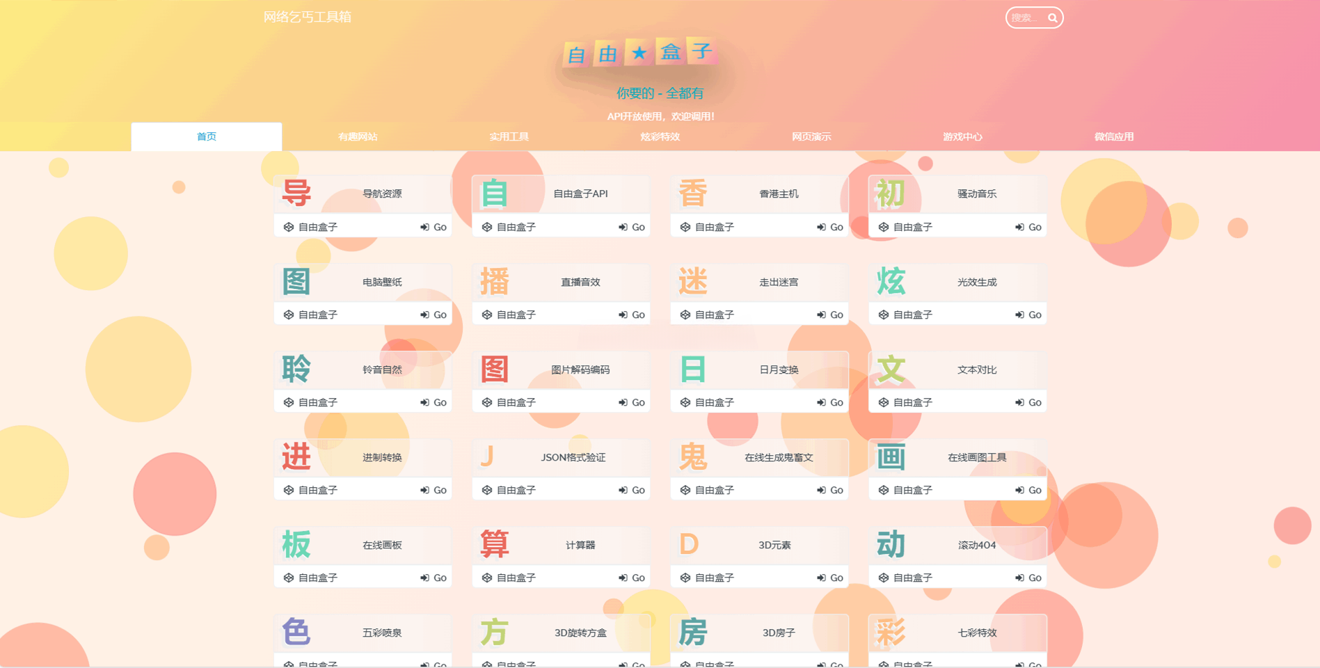 FastAdmin导航站与API系统PHP源码